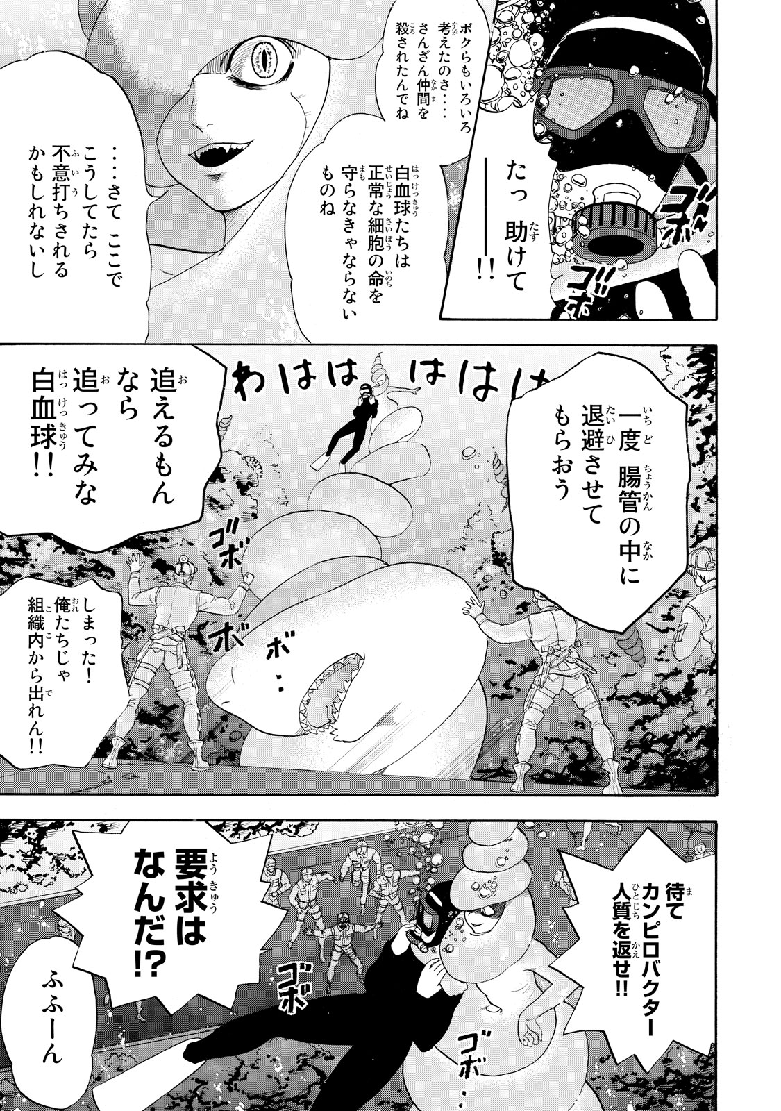 Hataraku Saibou - Chapter 19 - Page 9